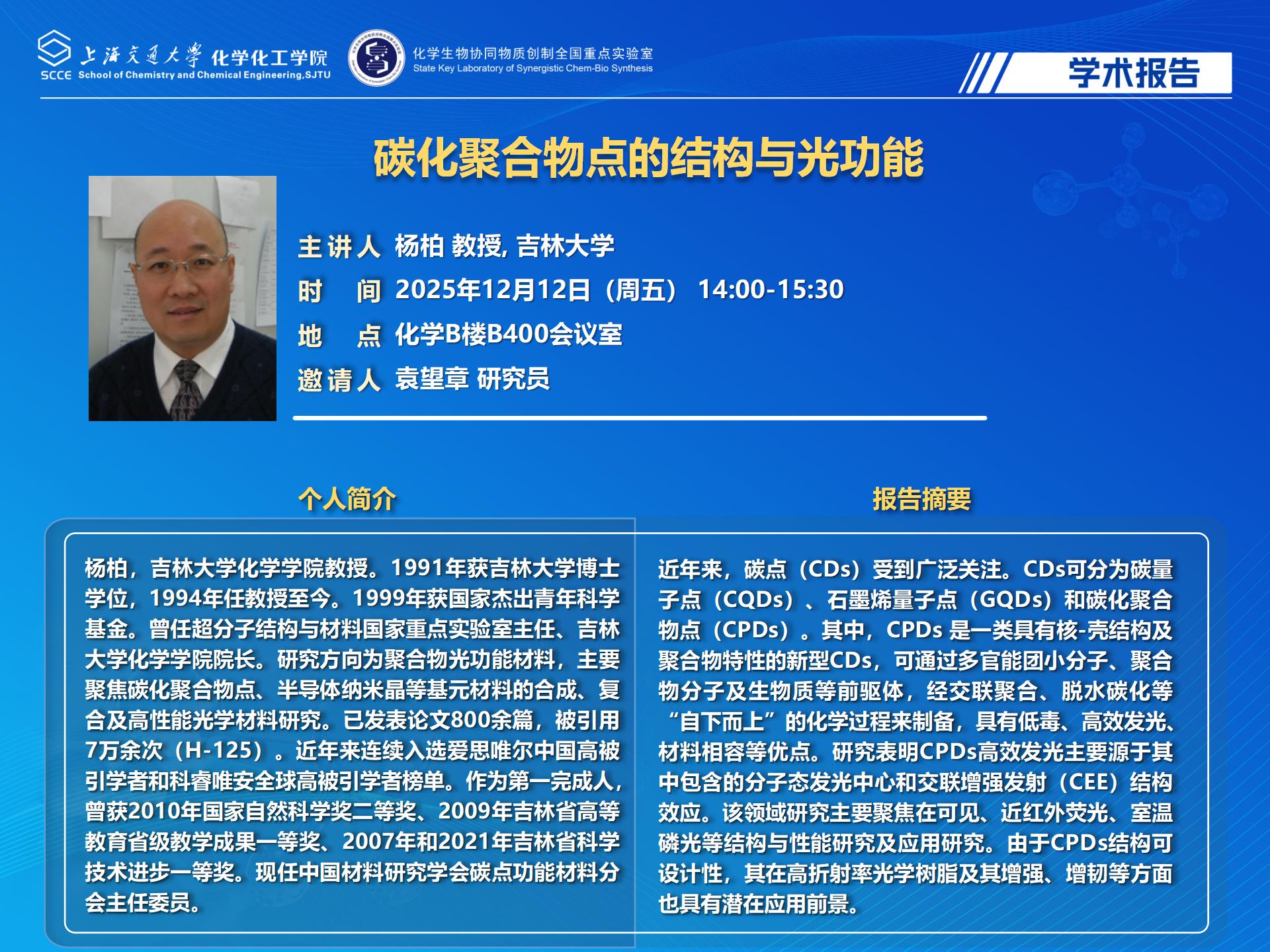 20251212-杨柏老师-羞羞漫画
学术报告海报_01.jpg