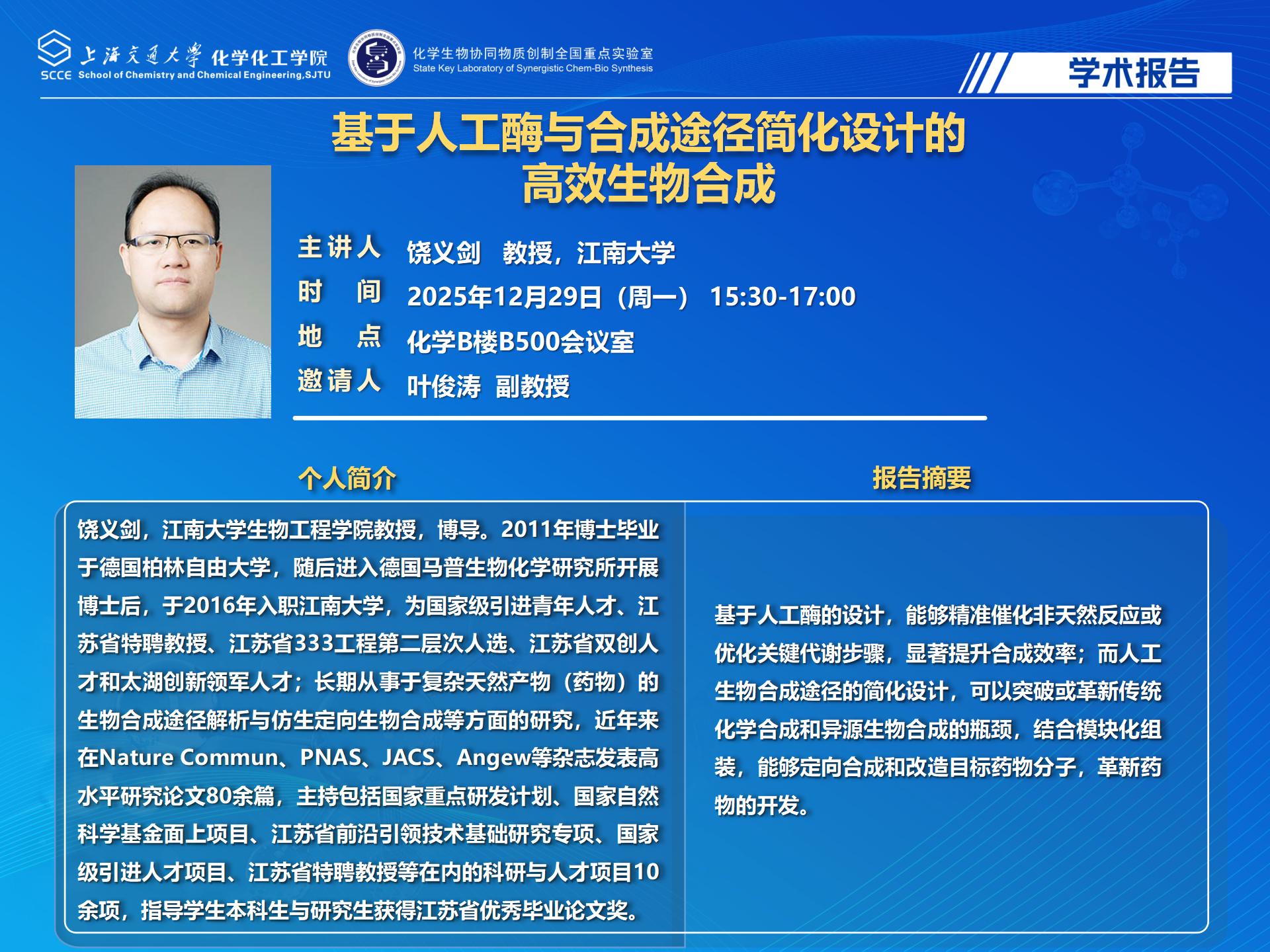 2025羞羞漫画
学术报告-饶义剑_01.jpg