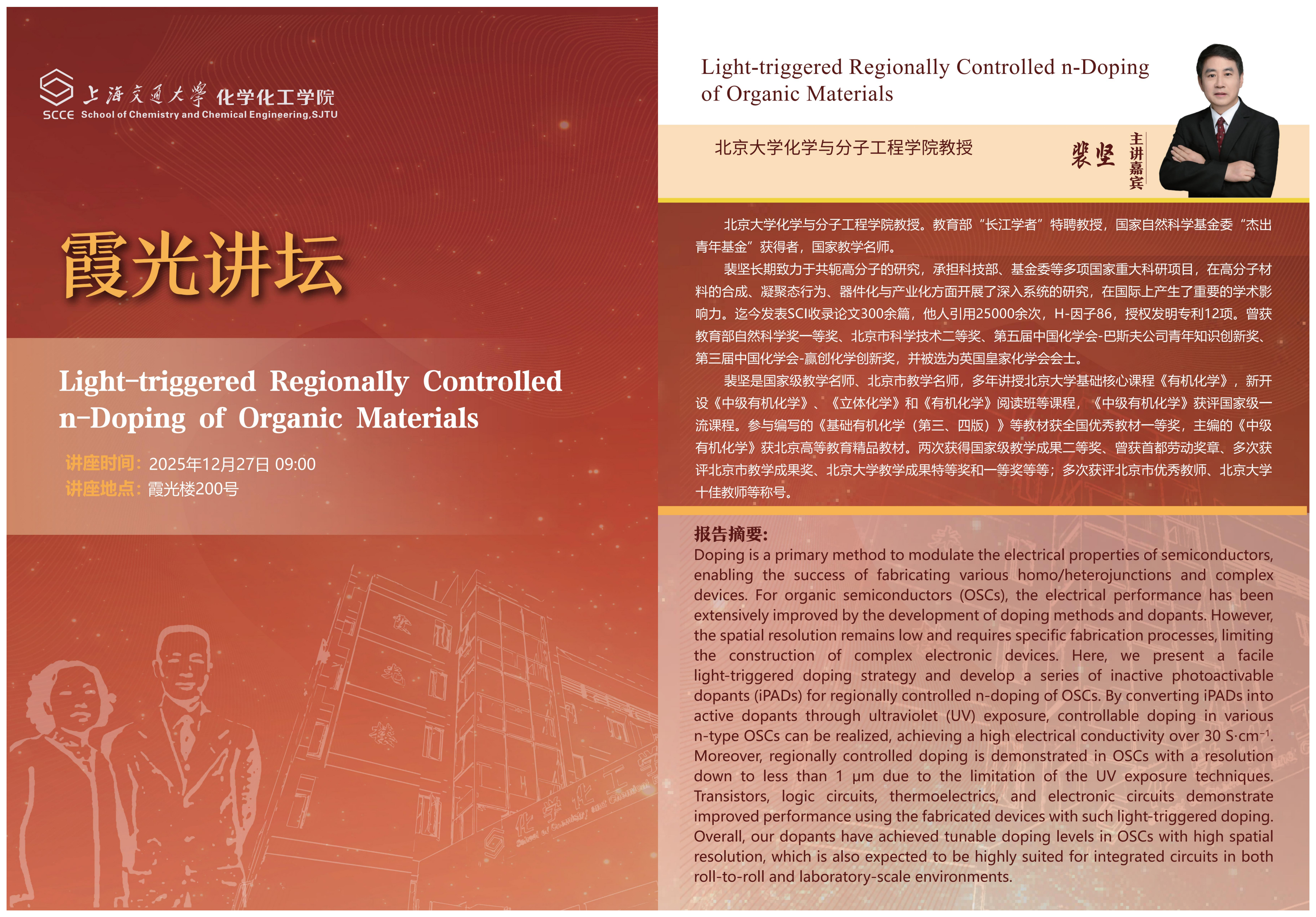 1227霞光讲坛-裴坚教授.jpg