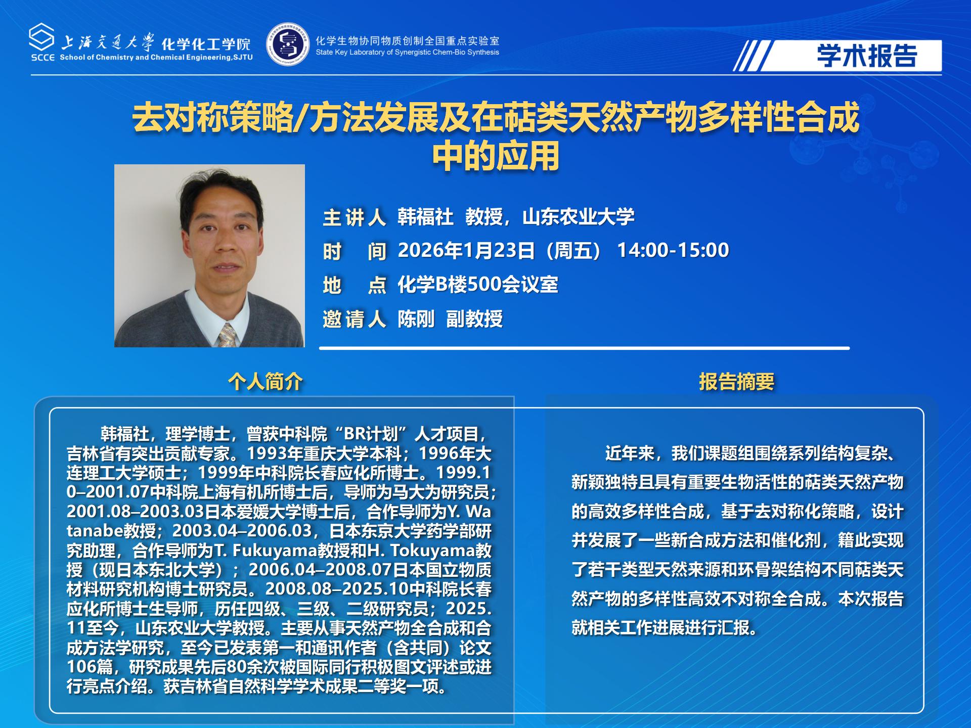 2026羞羞漫画
学术报告-韩福社_01.jpg