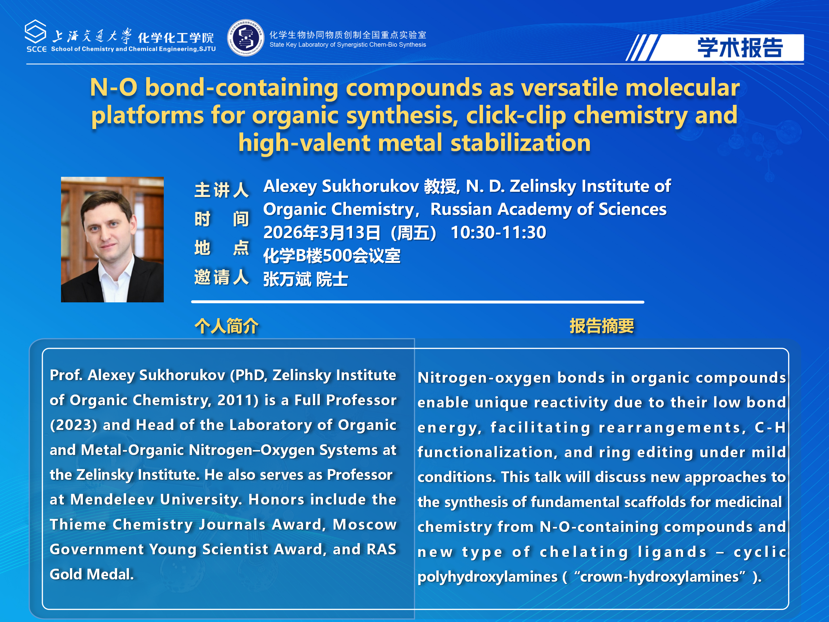 2026.03.13-讲座-Alexey_01.png